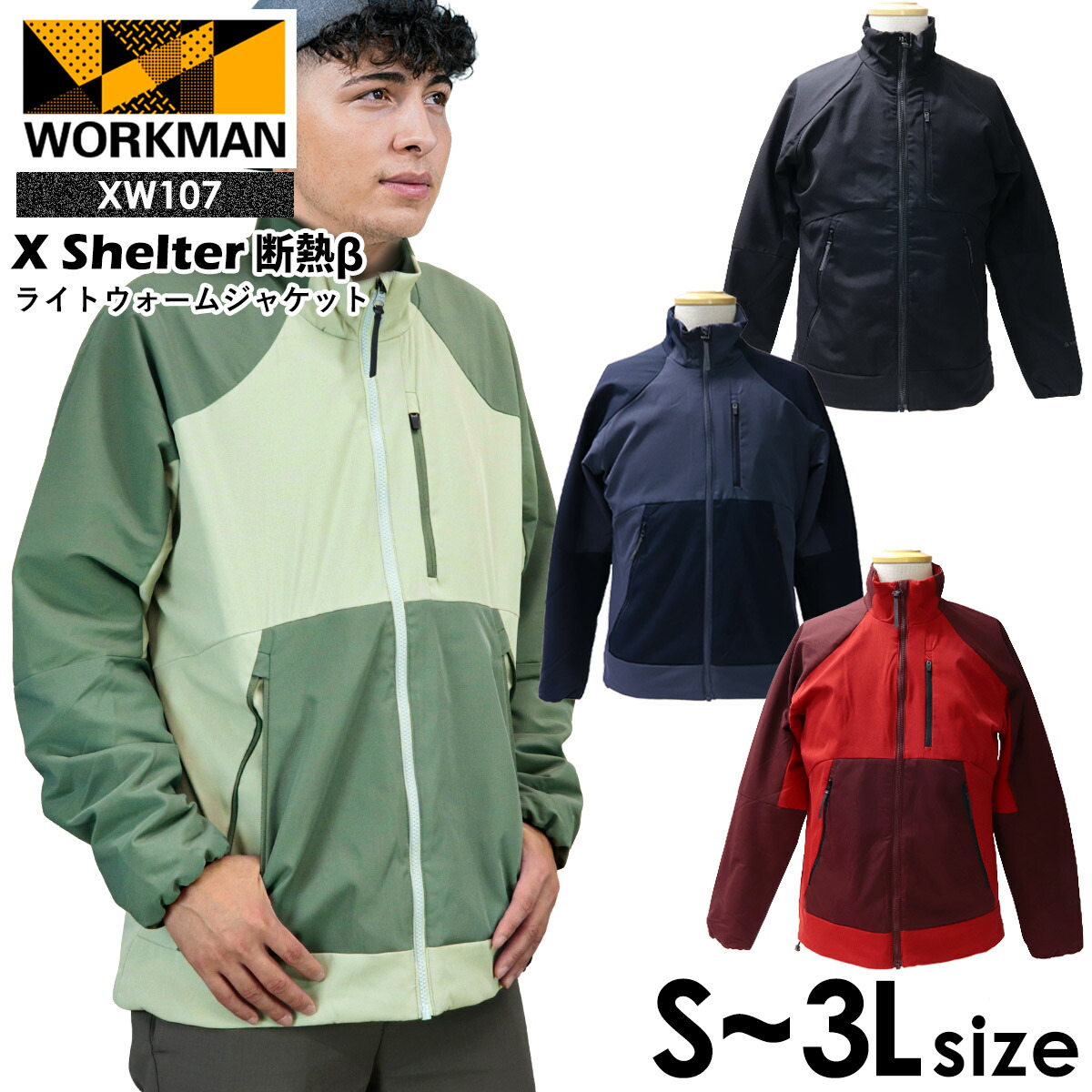 楽天市場】ワークマン エックスシェルター 断熱β ( ベータ ) ライト