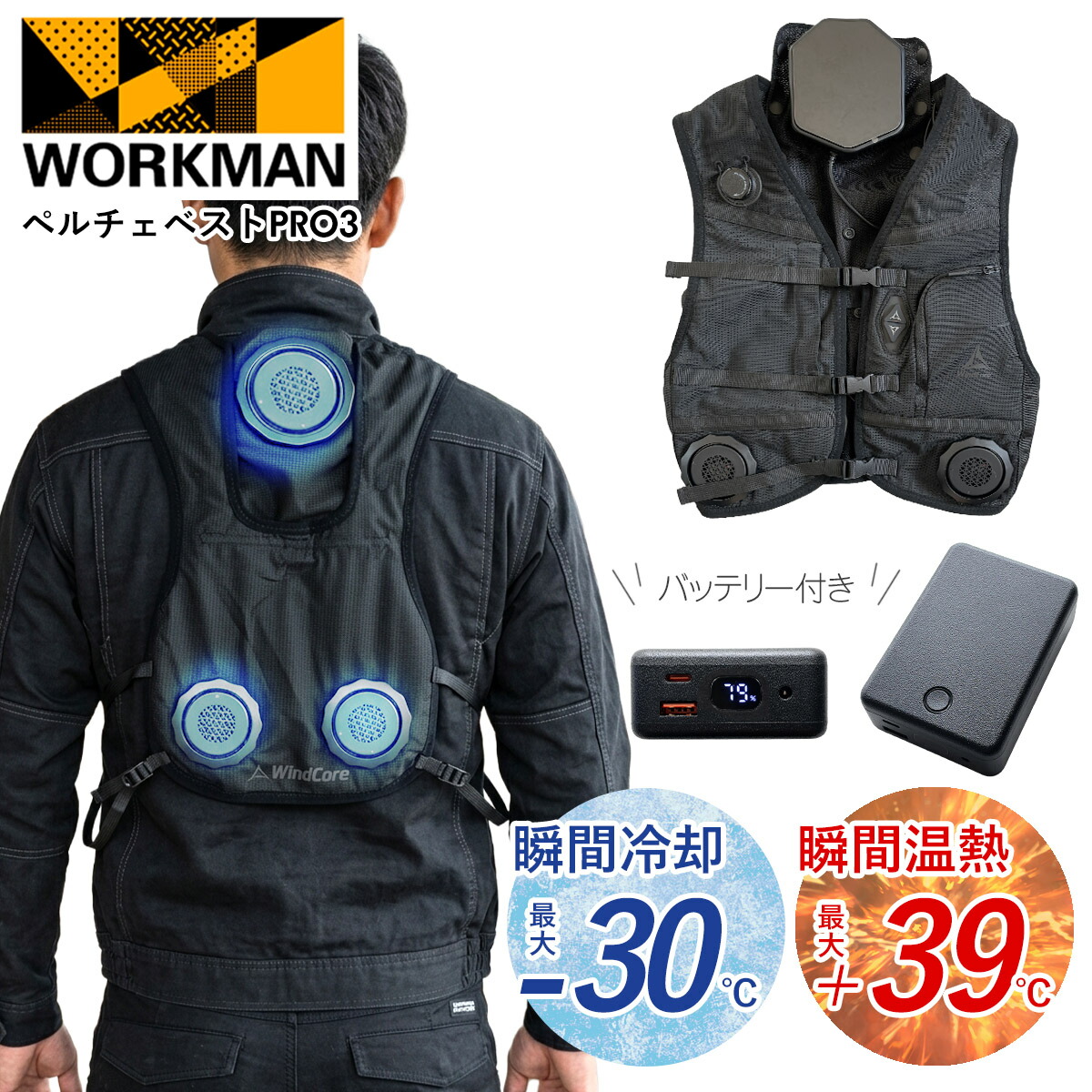 ワークマン ウィンドコア アイス×ヒーター ペルチェベスト PRO3 workman ワークマン ペルチェベスト ワークマン ベスト ワークマン ヒーターベスト wind core ワークマン ウインドコア 暑さ対策 グッズ 寒さ対策 冷房 暖房 冷暖房 21,456円