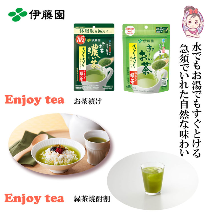 457円 人気の製品 機能性表示食品 伊藤園 おーいお茶 さらさら濃い茶 80g チャック付き袋タイプ 粉末