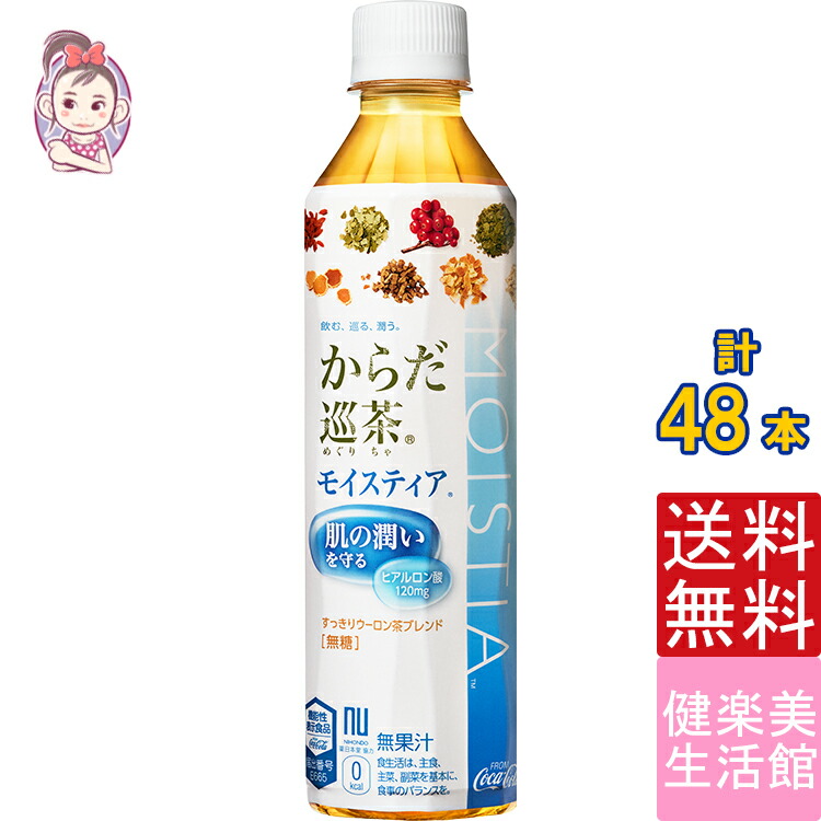 スーパーストアsale抑制 10 Off 興奮症策 からだ巡茶葉モイスティア 410ml ペットボトル 24基数 2容れ物 合計 48本 トクホ お給水の積み立て コーク 夏バテ お中元 御中元 水分詰直す 大口一致 水 工事アリーナ Vnmsport Com スーパーストアsale抑制 10 Off 興奮症策 からだ巡茶葉モイスティア 410ml ペットボトル 24基数 2容れ物 合計 48本 トクホ お給水の積み立て コーク 夏バテ お中元 御中元 水分詰直す 大口一致 水 工事アリーナ Vnmsport Com