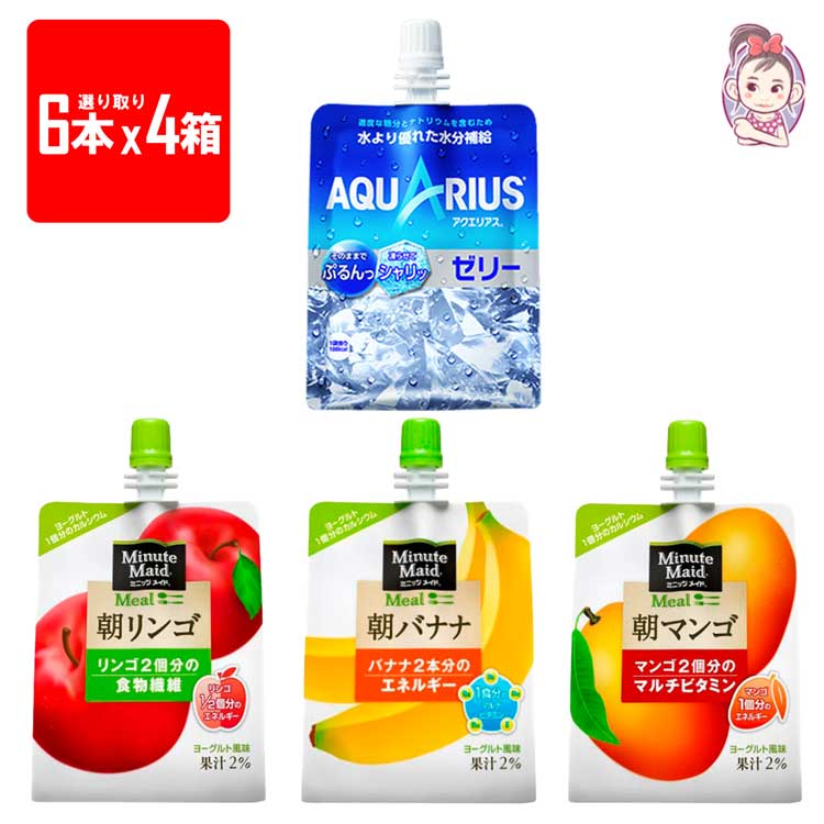 楽天市場 選り取り ゼリー飲料 ミニッツメイド朝バナナ朝マンゴ朝リンゴ アクエリアス ゼリー 180g パウチ 6本入 X4 選取 まとめ買い 大口対応 水 工事現場 熱中症対策の新常識 冷えたゼリー飲料 健楽美生活館