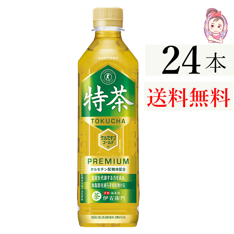 楽天市場】【 送料無料 】【 1ケース 】 サントリー 伊右衛門 特茶
