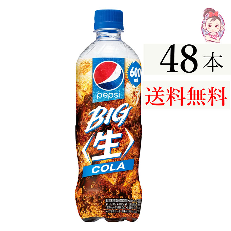 サントリー ペプシ BIG ＜生＞600ml PET 2ケース 48本