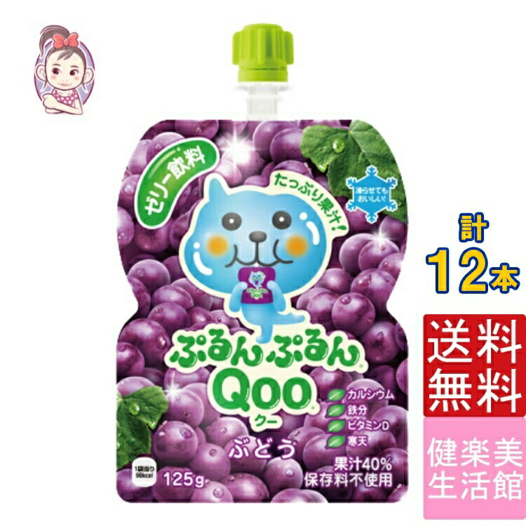 楽天市場】ゼリー飲料 ミニッツメイドぷるんぷるんQoo ぶどう 朝食