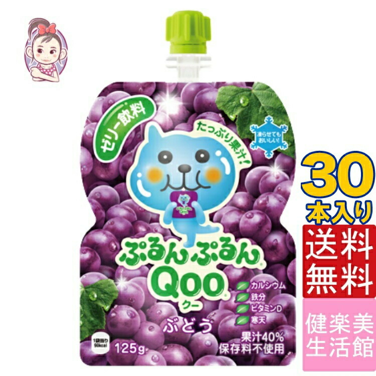 Qooゼリー飲料 ミニッツメイド 食品お菓子詰め合わせまとめ売り 4902102100533-ccw1.jpg