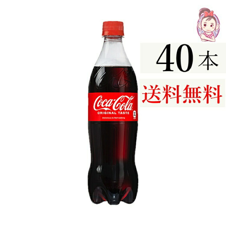 送料無料 ペットボトル 700ml 20本 2ケース 計：40本