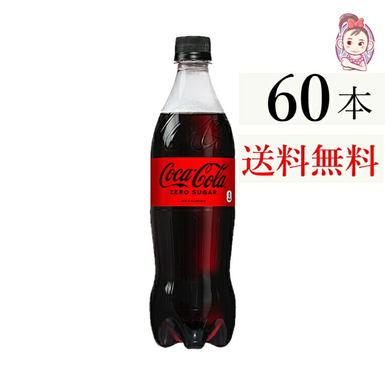 送料無料 ゼロシュガー ペットボトル 700ml 20本 3ケース 計：60本｜健楽美生活館