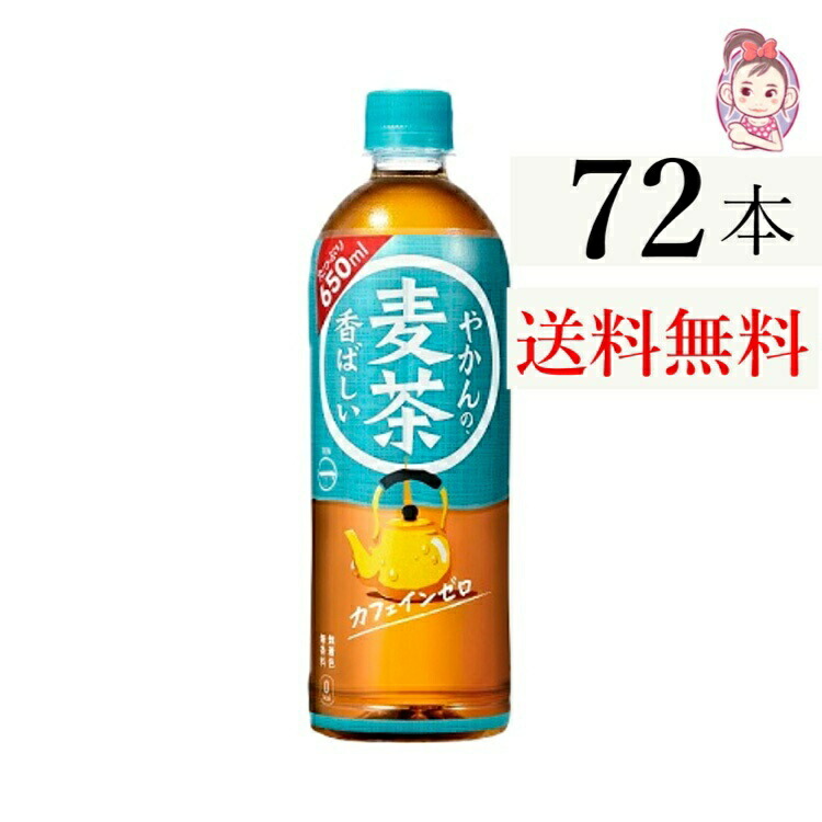 楽天市場】やかんの麦茶 650ml 1ケース24本入り お茶 むぎ茶 麦茶 