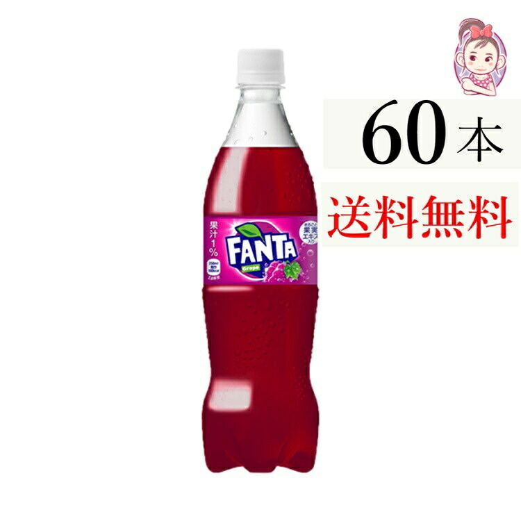 送料無料 ファンタ グレープ ペットボトル 700ml 20本 3ケース 計:60本|健楽美生活館