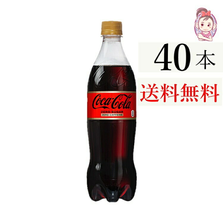 送料無料 ゼロ カフェイン ペットボトル 700ml 20本 2ケース 計：40本
