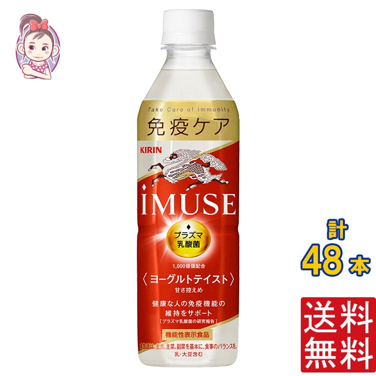 【楽天市場】キリン iMUSE イミューズ ヨーグルトテイスト 500ml