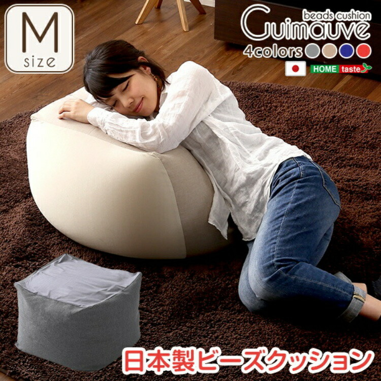 今めかしいな正六面体型ビーズ座蒲団 日本製 M大いさ 取りまかなうが棲み家で洗えます 「抱き枕 座居敷き 座蒲団 座蒲団 ビーズ座蒲団 ビーズ寝いす 置き目寝いす 寝いす臥榻 リクライニング #ビーズ座蒲団」