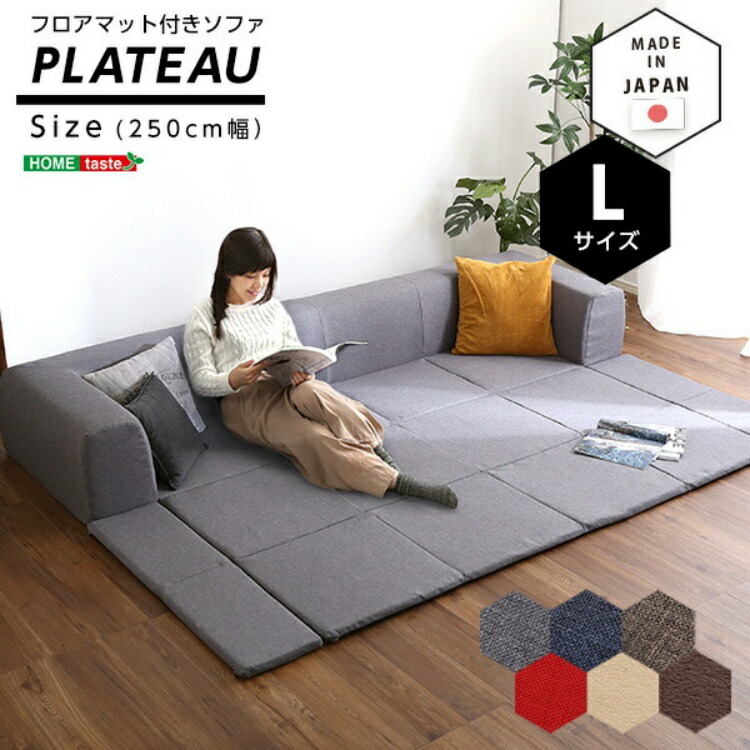 フロアマット付きソファLサイズ（幅250cm）お家で洗えるカバーリングタイプ 「ソファー ベッド コーナーソファー ソファーセット レザー 革 皮 カバーリング オットマン付き おしゃれ 北欧 #ソファー」