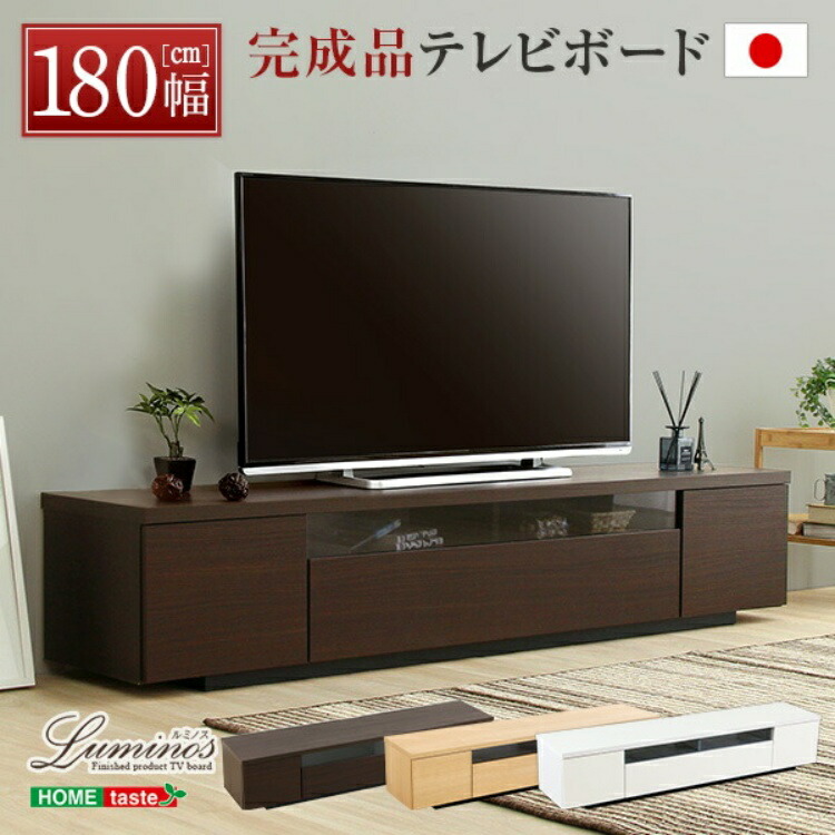 テレビ受像機台 分かりやすい テレビ受像機台（テレビ受像機ゲーム盤） 木製 幅180糎 日本製・切り上げる品 「テレビ受像機台 テレビ受像機 ゲーム盤 置き目 手合い 室内装飾 テレビ受像機 照明ランプ 今めかしいな 巣ごもり 大画面 #テレビ受像機台」
