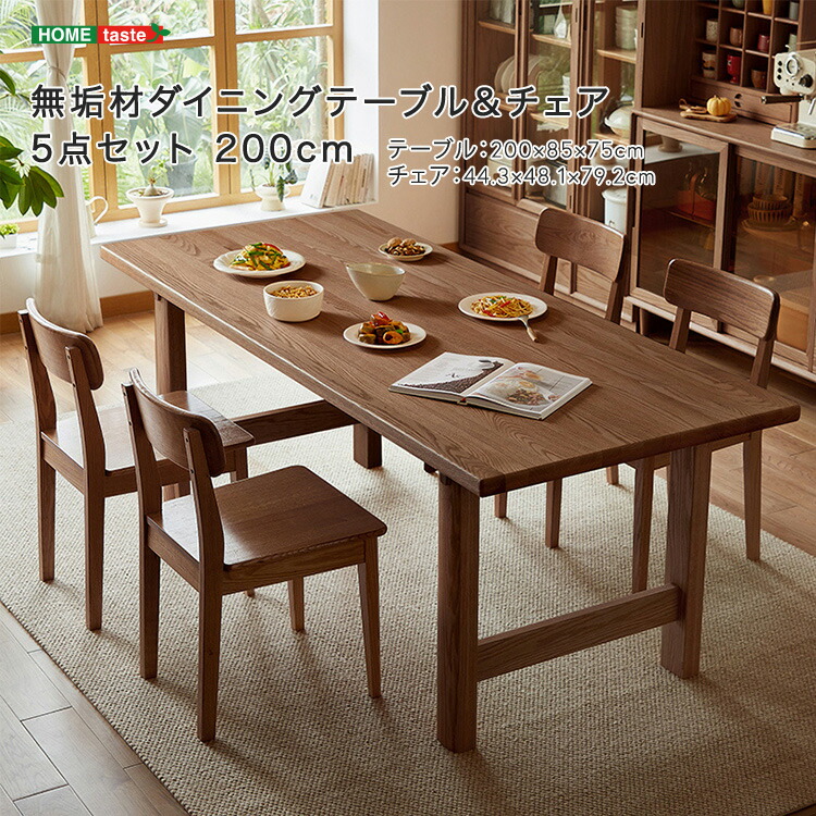 楽天市場】天然木タモ無垢材 カバーリングダイニング unica