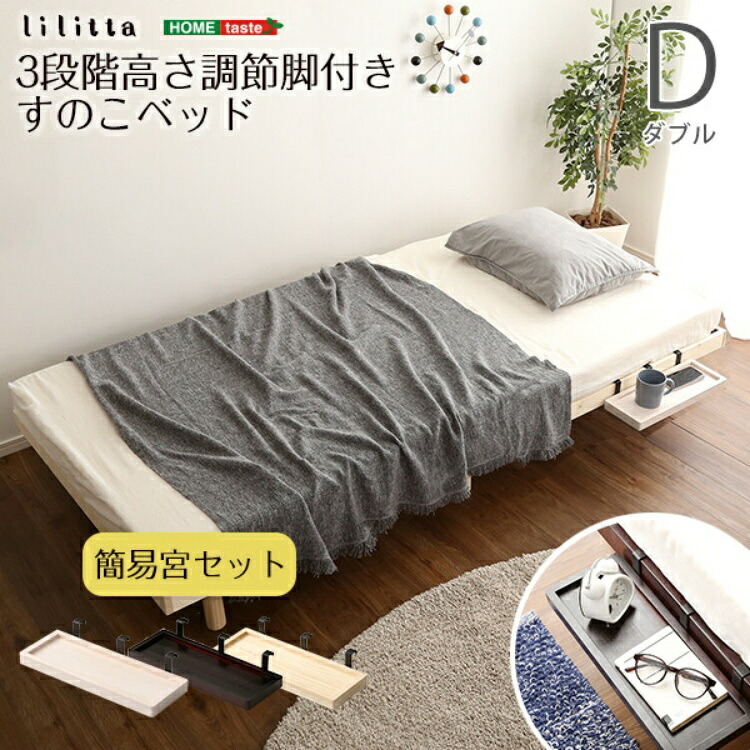 すのこベッド 高さ 3段 階調整 脚付き パイン材（ダブル） 「すのこベッド ベッドフレーム 天然木 ベッド シングル すのこベッド シングル シングル セミダブル 通気性 高さ調節 北欧 収納 #ベッド」｜健楽美生活館