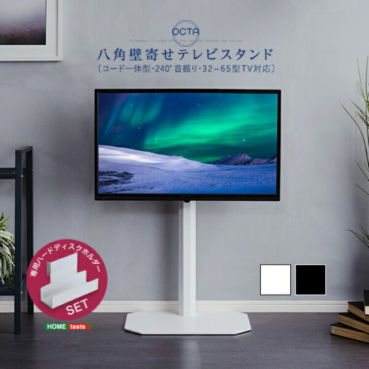テレビ台 八角テレビスタンド専用 ハードディスクホルダーセット 「テレビ台 テレビ ボード ロー タイプ インテリア テレビ スタンド おしゃれな 巣ごもり 大画面 #テレビ台」 11,644円