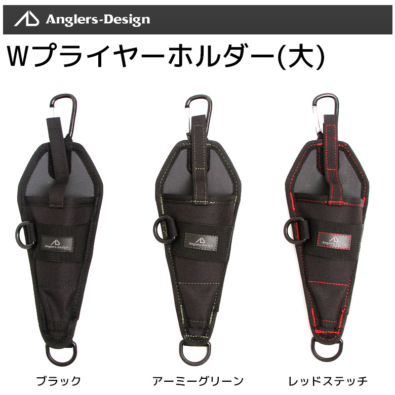 楽天市場 Anglers Design アングラーズデザイン Wプライヤーホルダー 大 Adb 33 釣り フィッシング プライヤー ホルダー Selectsports セレクトスポーツ