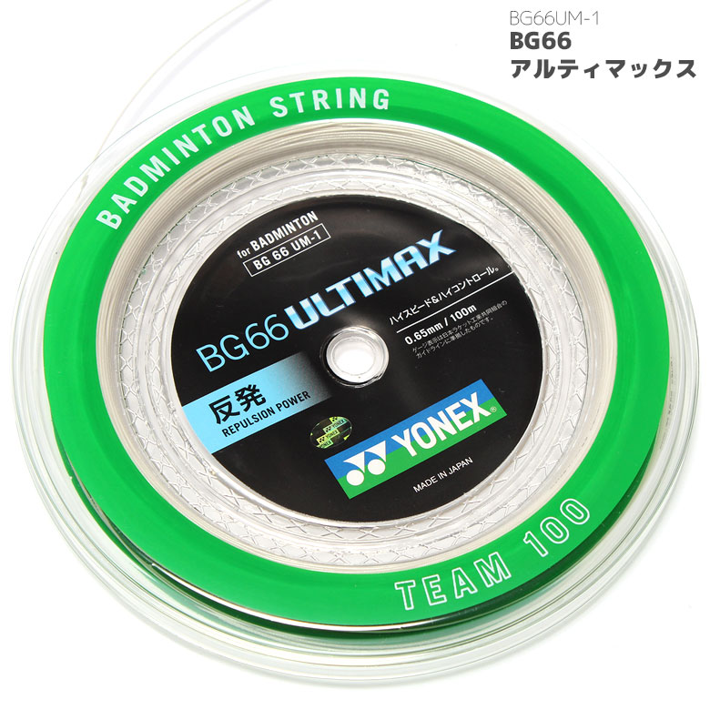 YONEX - YONEX 200mロール BG66アルティマックスの+bonfanti.com.br