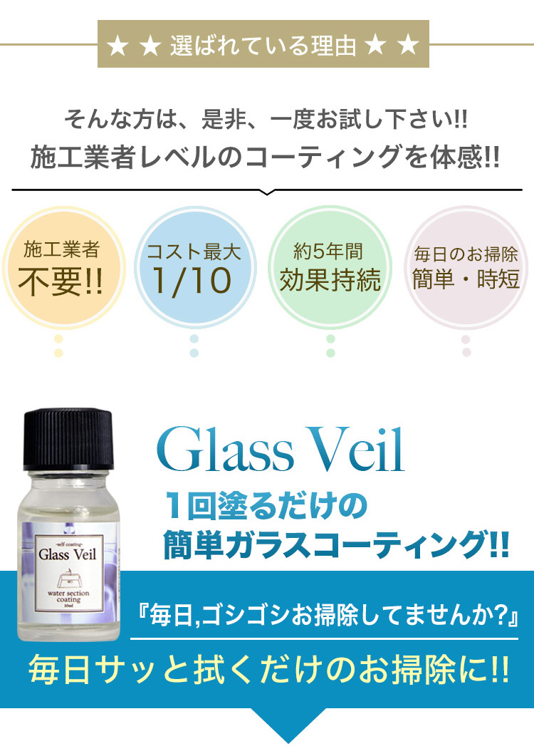 メール便送料無料 水まわり用 ガラスコーティング剤 お試し ガラスコーティング 水まわり10ml浴槽 コーティング剤 コーティング 水まわり シンク コーティング剤 シンク 新生活 引越し シンク キッチン トイレ 台所 浴槽 洗面所 バスルーム 掃除 大掃除 保護