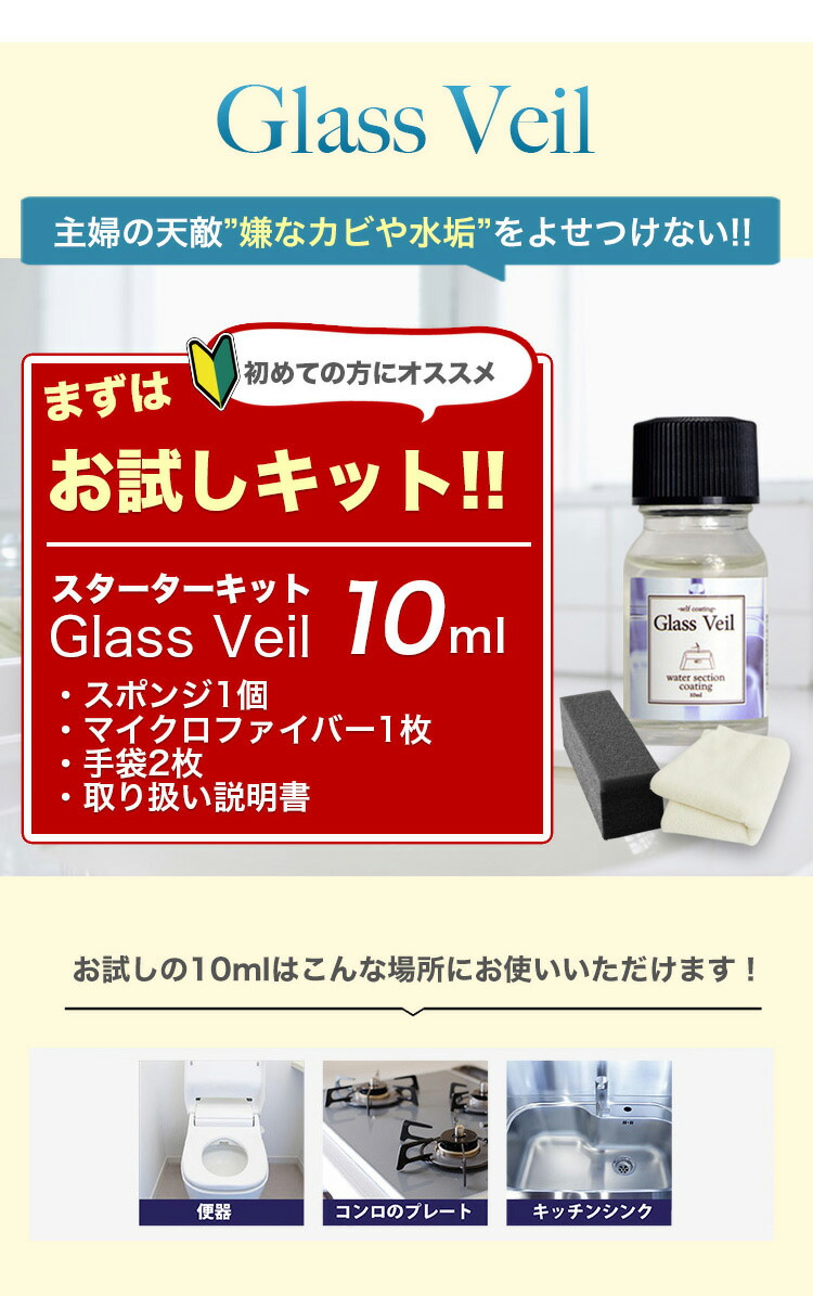 メール便送料無料 水まわり用 ガラスコーティング剤 お試し ガラスコーティング 水まわり10ml浴槽 コーティング剤 コーティング 水まわり シンク コーティング剤 シンク 新生活 引越し シンク キッチン トイレ 台所 浴槽 洗面所 バスルーム 掃除 大掃除 保護