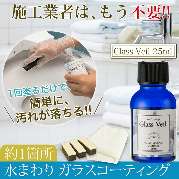 グラスヴェール 最安 販売