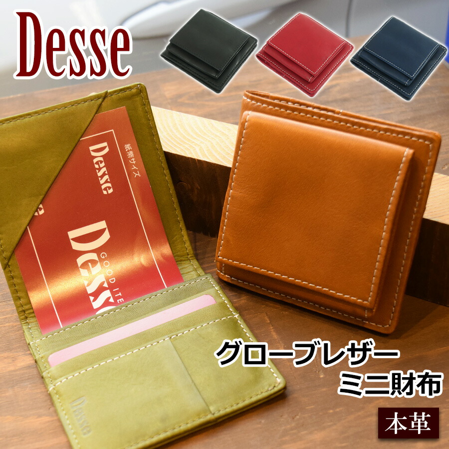 楽天市場】【ポイント10倍】Desse(デッセ)栃木レザー 2つ折り財布 TDSG-1005 【本革】【ミニ財布】【小さめ】【シンプル】【楽ギフ_包装】【smtb-MS】【RCP】  : BAGGY PORT