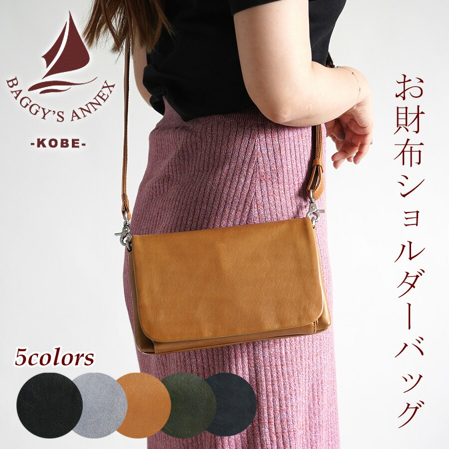 BAGGY'S ANNEX(バギーズアネックス) バフレザー お財布レザー LZKM5004S 鞄 BAGGYPORT バギーポート レディース メンズ ユニセックス ショルダーバッグ 斜め掛けバッグ 長財布 本革 牛革 送料無料 かわいい 黄色 緑 紺色 グレー プレゼント ギフト 12,848円