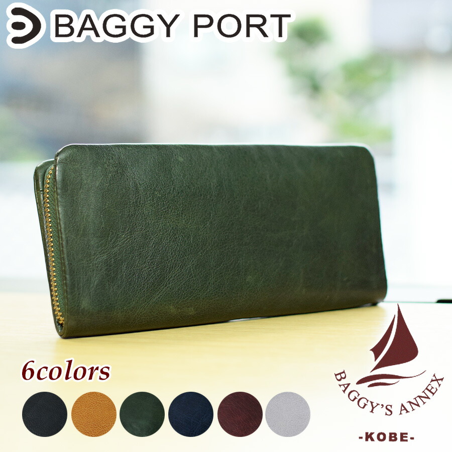 【ポイント10倍】BAGGY'S ANNEX バギーズアネックス バフレザー ラウンドファスナー長財布 LZKM-780 BAGGYPORT バギーポート ブランド メンズ レディース ユニセックス 本革 牛革 かわいい やわらかい 送料無料 黒 グレー 黄色 茶色 緑 紺色 青 プレゼント ギフト