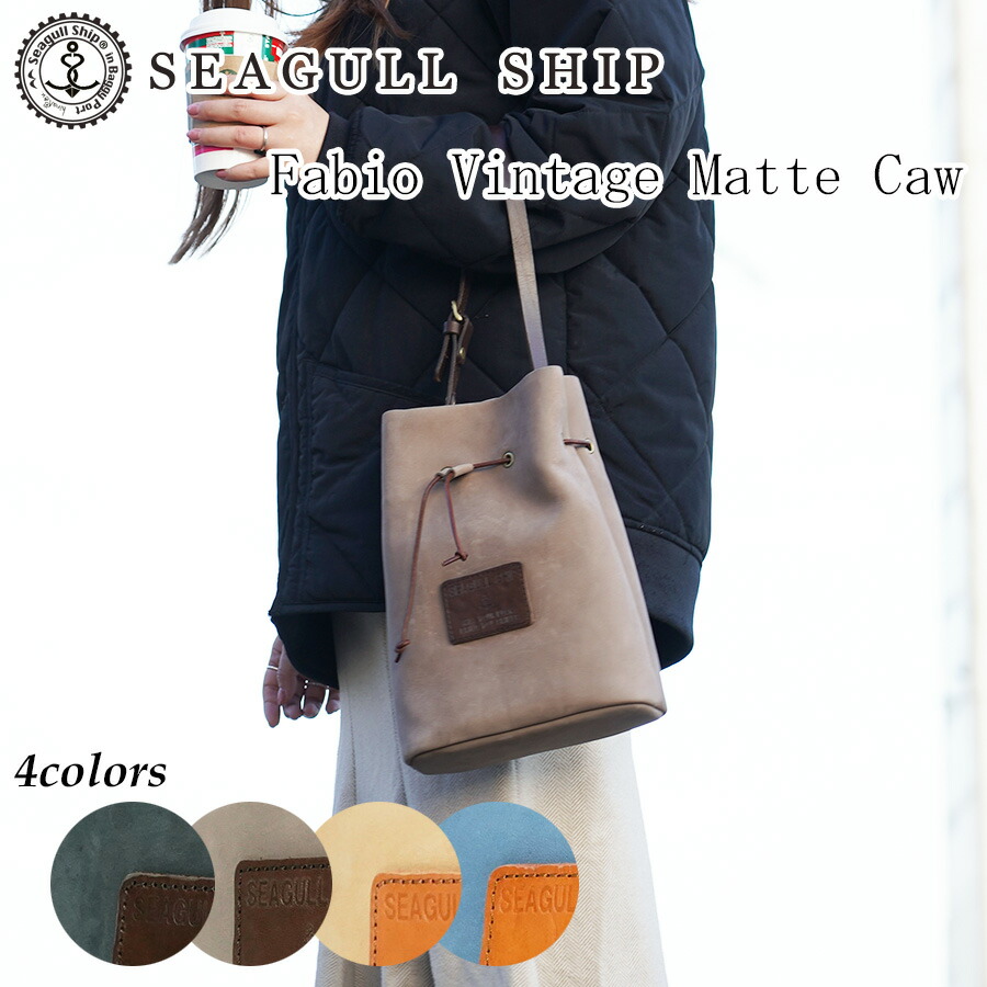 【ポイント10倍】Seagull Ship シーガルシップ Fabio Vintage Matte Cow ファビオビンテージマットカウ 巾着ミニトートバッグ SMAK852 本革 牛革 鞄 BAGGYPORT バギーポート レディース メンズ 大人カジュアル 大人かわいい ブランド 肩掛け 手提げ プレゼント ギフト