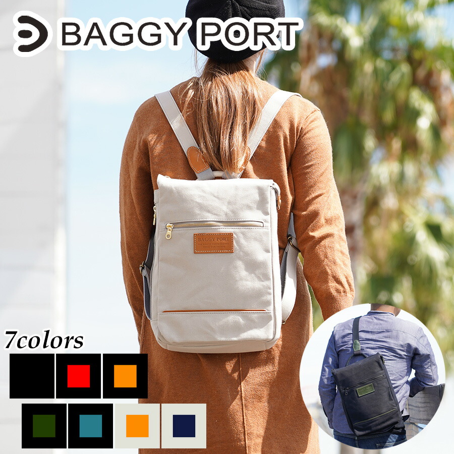 【ポイント10倍】BAGGYPORT バギーポート BLACK 10号高密度帆布 リュックサック ボディバッグ YNM-426 ブラック メンズ レディース ブランド 日本製 国産 A4サイズ対応 13インチPC対応 デイパック バックパック キャンバス プレゼント ギフト 黒 グレー 赤 黄色 青 緑|BAGGYPORT 公式ONLINESTORE