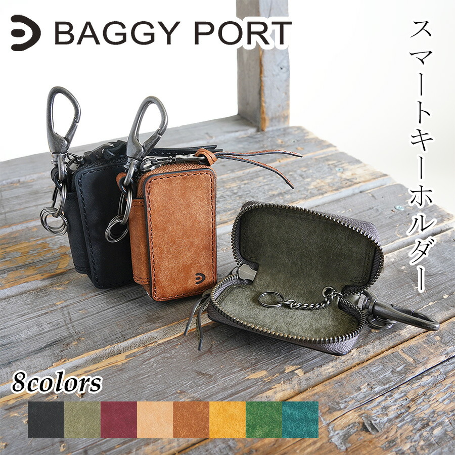 【ポイント10倍】BAGGYPORT バギーポート BUONA ブオナ プエブロ スマートキー対応キーケース ZYS2416 メンズ レディース ユニセックス キーホルダー インテリジェントキー対応 本革 牛革 イタリアンレザー ブランド 人気 緑 黄色 赤 黒 茶色 青 送料無料 プレゼント ギフト