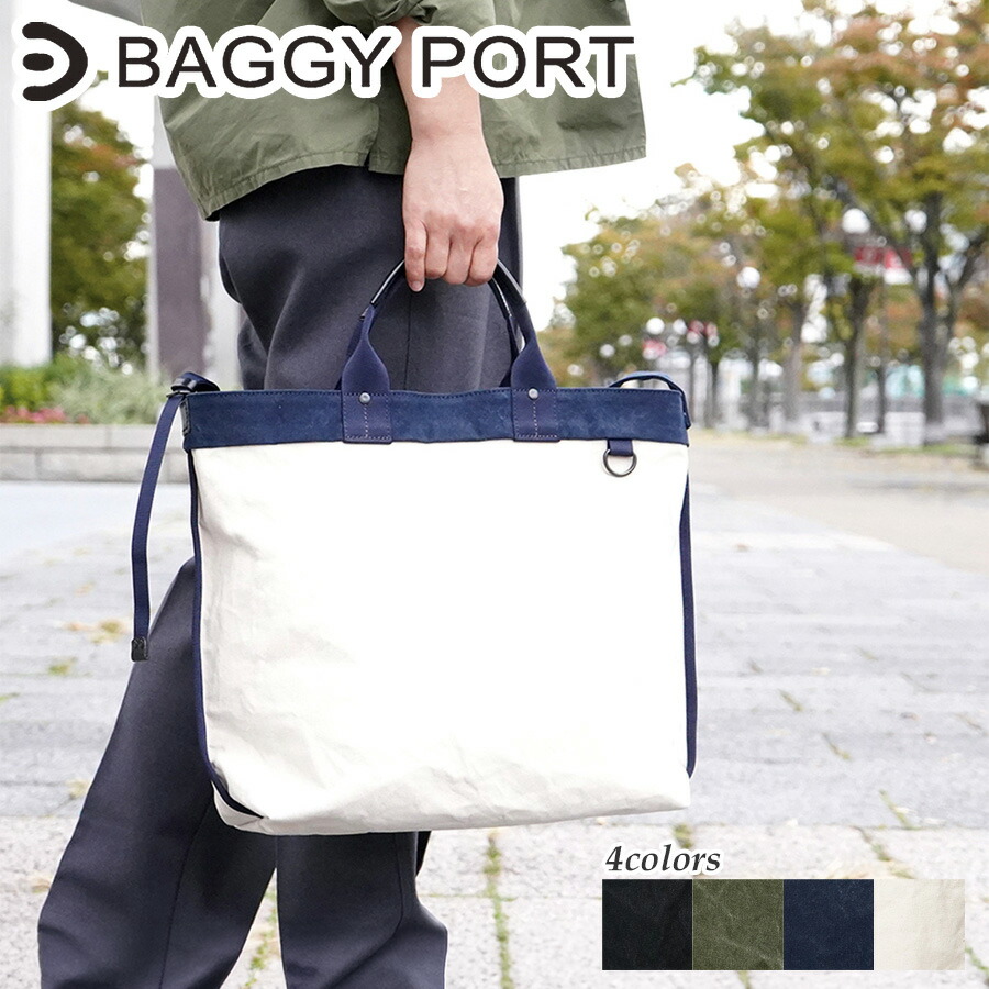 【ポイント10倍】BAGGYPORT バギーポート タイガー帆布 エディターズバッグ GRN883 鞄 倉敷帆布 日本製 国産 A4サイズ対応 帆布 キャンバス ショルダーバッグ トートバッグ 手提げバッグ 斜め掛けバッグ メンズ レディース ブランド 黒 青 緑 プレゼント ギフト
