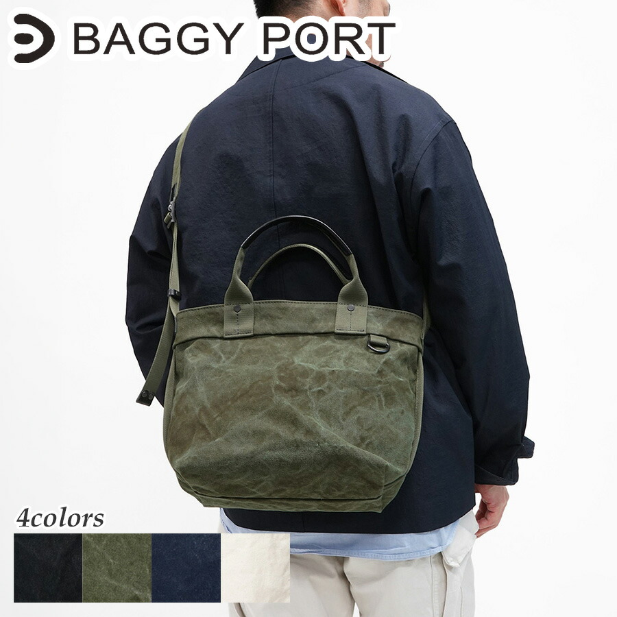 【ポイント10倍】BAGGYPORT バギーポート タイガー帆布 ミニエディターズバッグ GRN884 鞄 倉敷帆布 日本製 国産 B5サイズ対応 帆布 キャンバス ショルダーバッグ トートバッグ 手提げバッグ 斜め掛けバッグ メンズ レディース ブランド 黒 青 緑 プレゼント ギフト|BAGGYPORT 公式ONLINESTORE
