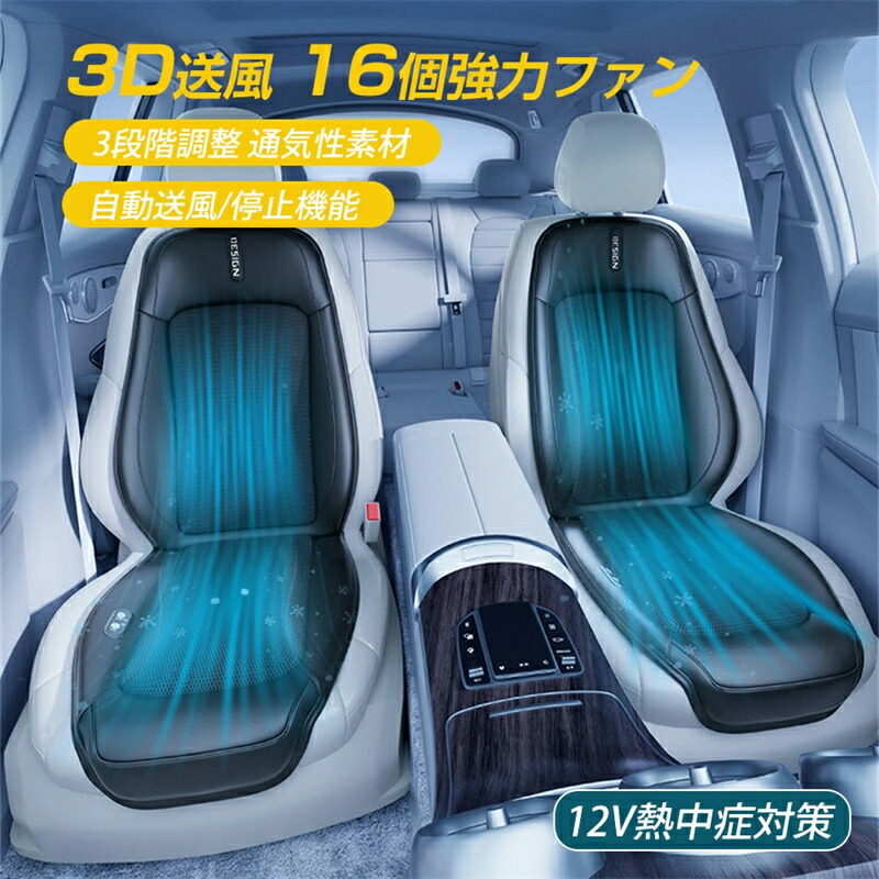 [SALE]車 シートクーラー クールシート シングルシート/12V 車 クール カーシート シートファン 16個ファン 3段階調節可能 運転席 助手席 カーシート 後付け 送風冷風 車 クッション シガーソケット 冷感 熱中症対策 通気性 クールマット 涼しい 座席シート ムレ防止