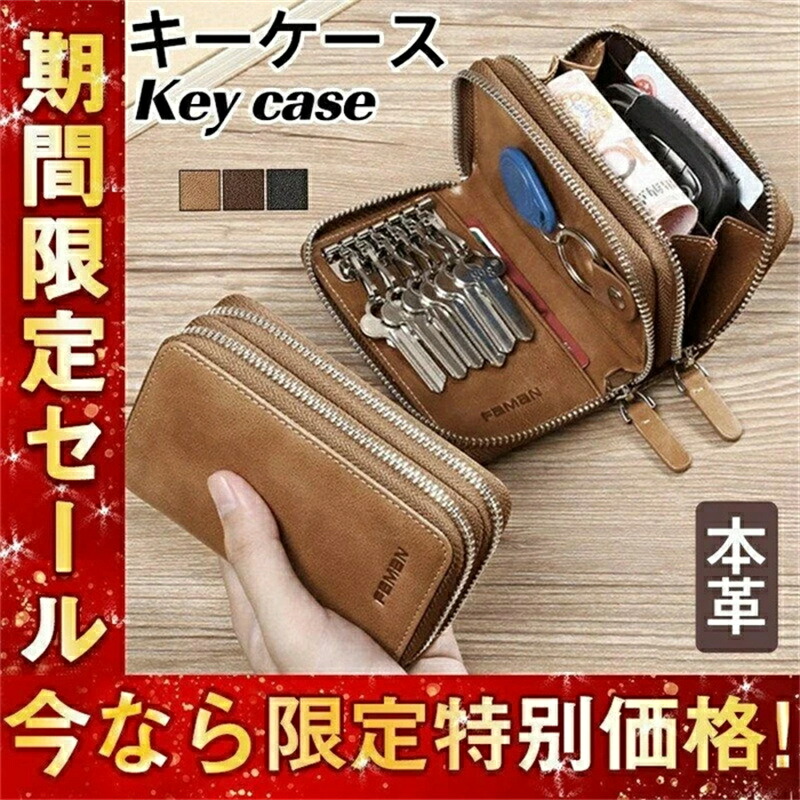 スーパーセール期間中　10倍ポイントGET」キーケース スマートキーケース ダブルファスナー 本革 メンズ レディース ミニ財布 レザー キーホルダー ２つ 鍵 同時収納 大容量 上品