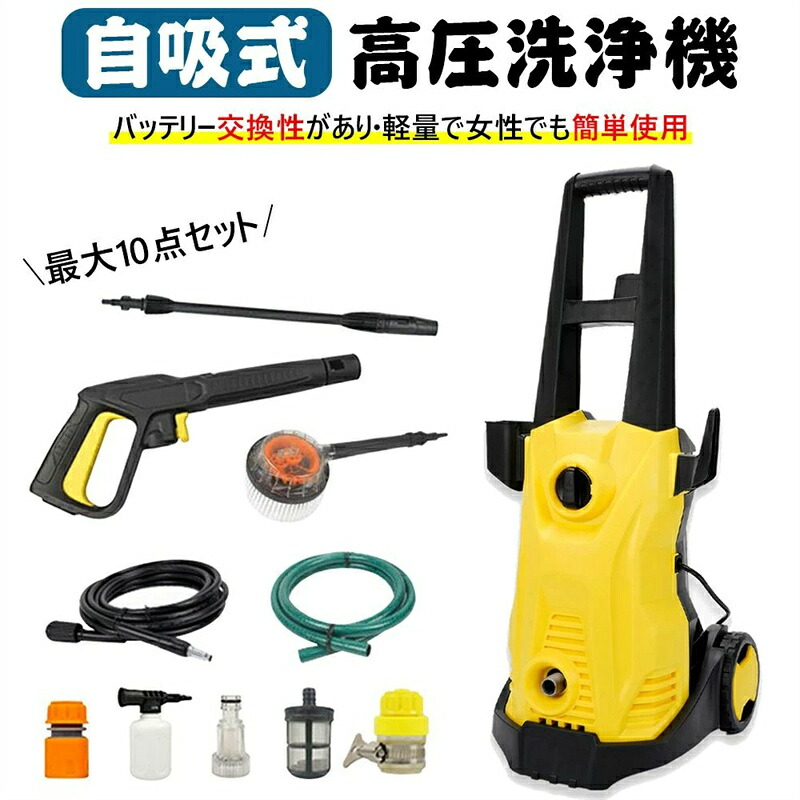 【最新型】【最大10点セット】自吸式高圧洗浄機 吐出圧力150bar 吐出水量7L/MIN 家庭用 高圧洗浄機 静音 別 延長高圧ホース15m ウォッシュブラシセット 洗車 洗車機 洗車用品 ベランダ 外壁 コケ 除去|セルフショップ
