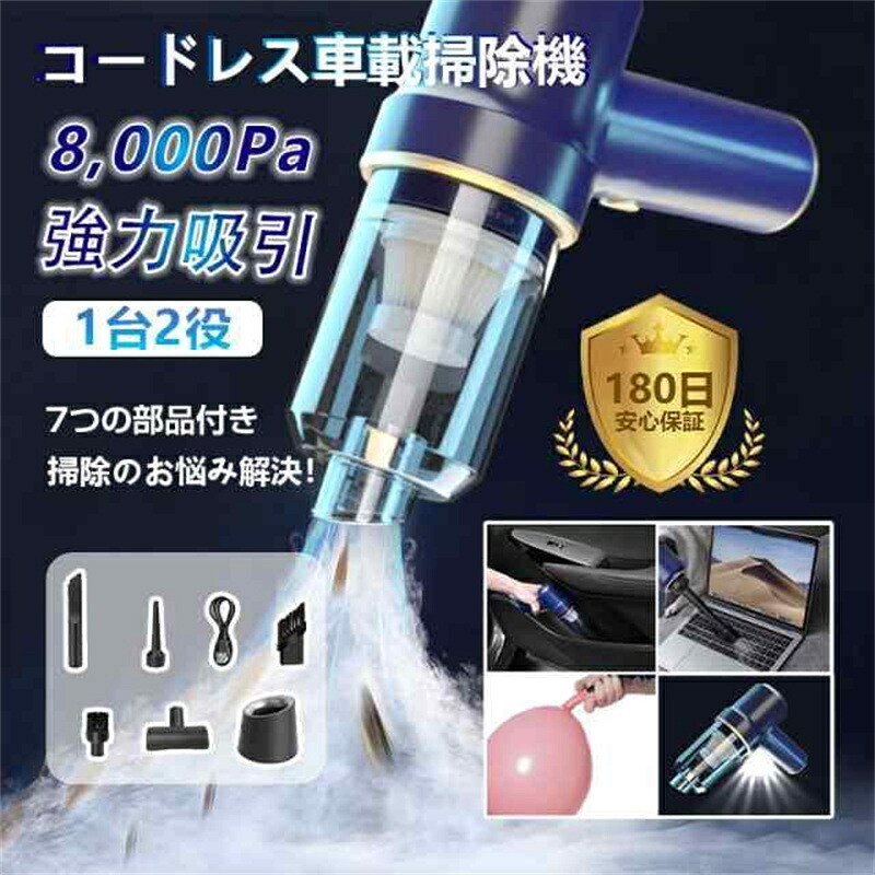 コードレス 吸い吹き一体 1台2役 両用車載掃除機 照明付き カークリーナー ミニ掃除機