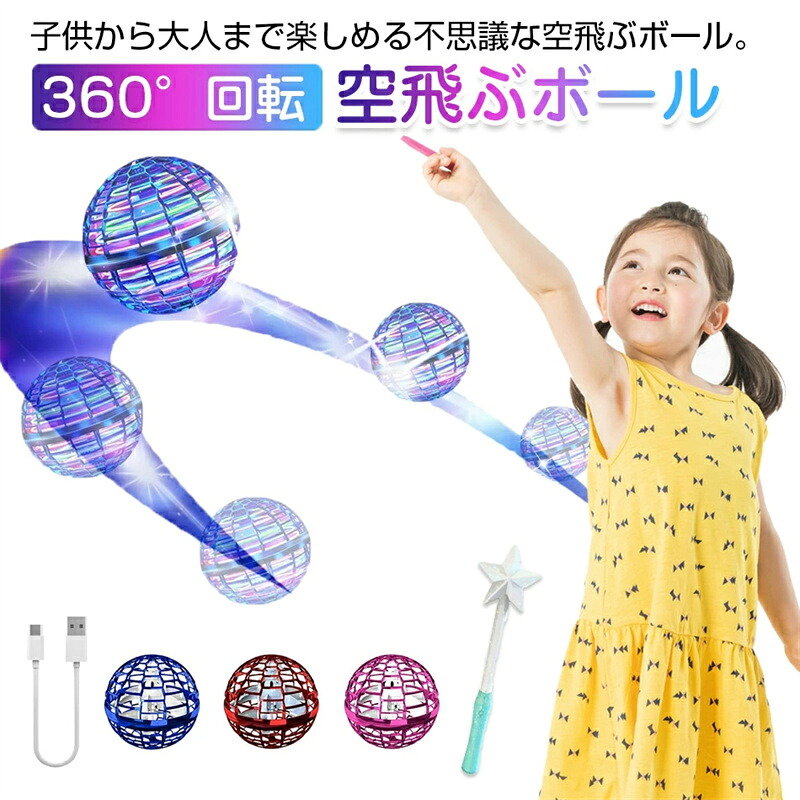 空飛ぶボール フライング ボール 空飛ぶ ブーメラン スピナー ジャイロ ドローン UFO おもちゃ 光る 飛行 ボール ASMR LEDライト 遊び 浮遊 ロータリー 回転式 飛行ボールトイ ミニドローン 室内 屋外 ギフト 知育玩具 プレゼント