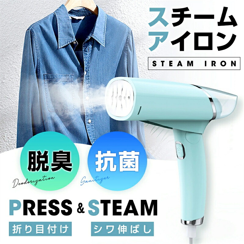 スチームアイロン ハンガーにかけたまま 折り畳み 大容量スチーム アイロン 衣類スチーマー ハンディアイロン クイックスチーマー シワ伸ばし ダニ対策 脱臭 使用簡単 軽量 おしゃれ ワイシャツ 旅行 小型 ギフト 送料無料