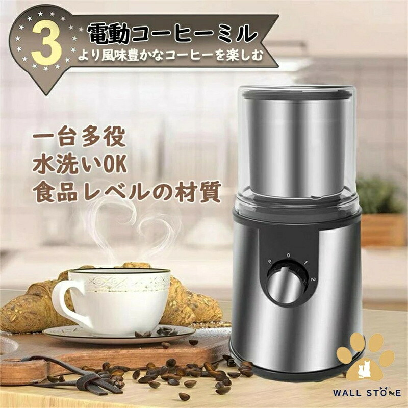 お茶ミル 電動 コーヒーミル 容器が取り外しで水洗いやすい ステンレス鋼製 コードレス 水洗い 7,547円