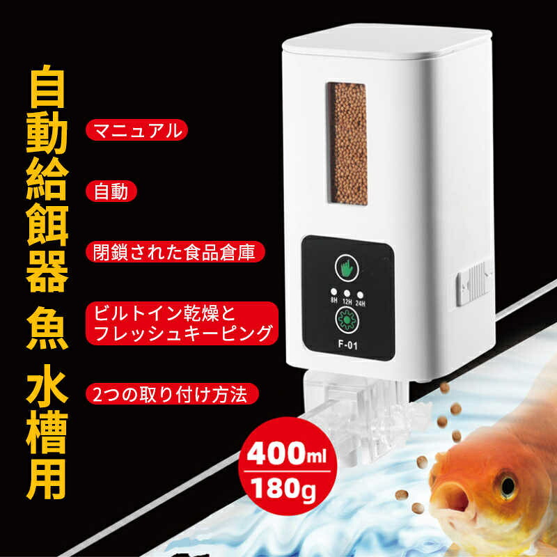 魚 自動 給餌器 給餌 餌やり 餌やり機 エサ 餌 エサやり 魚自動給餌器 自動餌やり 自動えさやり 留守 旅行 熱帯魚 金魚 魚用