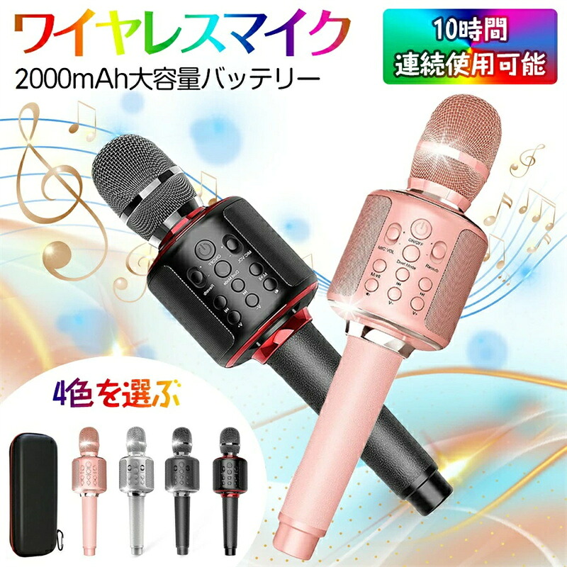 カラオケマイク bluetooth カラオケセット高音質 家庭用 カラオケマイク スピーカー ワイヤレス usb 2000mAh大容量 ノイズキャンセリング 高音質 音楽再生 簡単に接続 Android/iPhoneに対応 日本語説明書 送料無料 7,347円