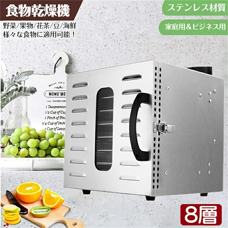 食品乾燥機 家庭用 センサー 8層トレイ大容量 乾燥機 食品乾燥機 フルーツメーカー ドライフルーツフードドライヤー ドライフルーツメーカー ドライフードメーカー おしゃれ フードドライヤー 食品乾燥機 野菜乾燥 プレゼント|セルフショップ