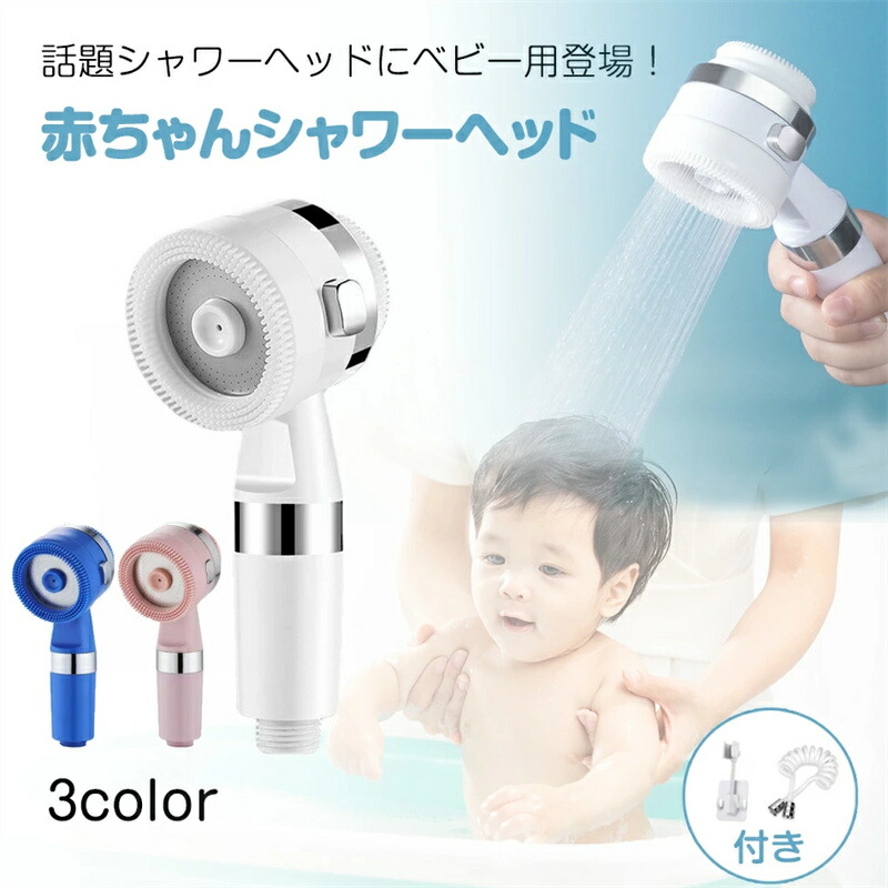 楽天市場】【公式】シャワーヘッド ベビー用 ピュアブルベイビー