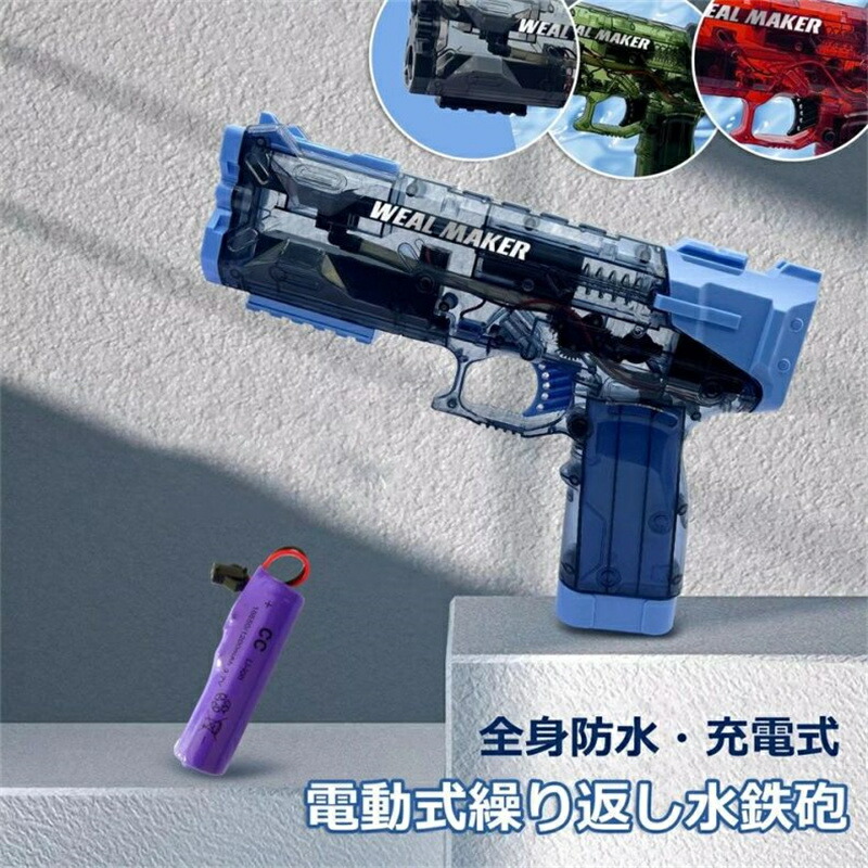 【送料無料】電動式繰り返し水鉄砲 水鉄砲 夏 屋外 水遊び ビーチ 水鉄砲 充電式 夏の作戦 全身防水 大人 水鉄砲 おもちゃ プール 海水浴 水遊び 充電式 4カラー 男の子 女の子 プレゼント お祝い 贈り物 子供会 お祭り 夏祭り 玩具