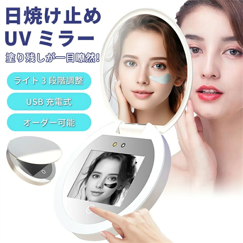 日焼打ちきりUV鏡鑑 日焼打ちきり取り調べる用鏡鑑 LED付き添い人 鏡 UV照合のしるし鏡鑑 紫外線チェッカー かざり付ける鏡鑑 日焼打ちきり取り調べる 申し受ける式 3色流行り物切替え パウダーコンパクト鏡鑑 持ちはこぶ能力のある 角度合わせる能力のある 明るさは大まかに合わせるできる かっこ良い手当たり 軽さ 97粍
