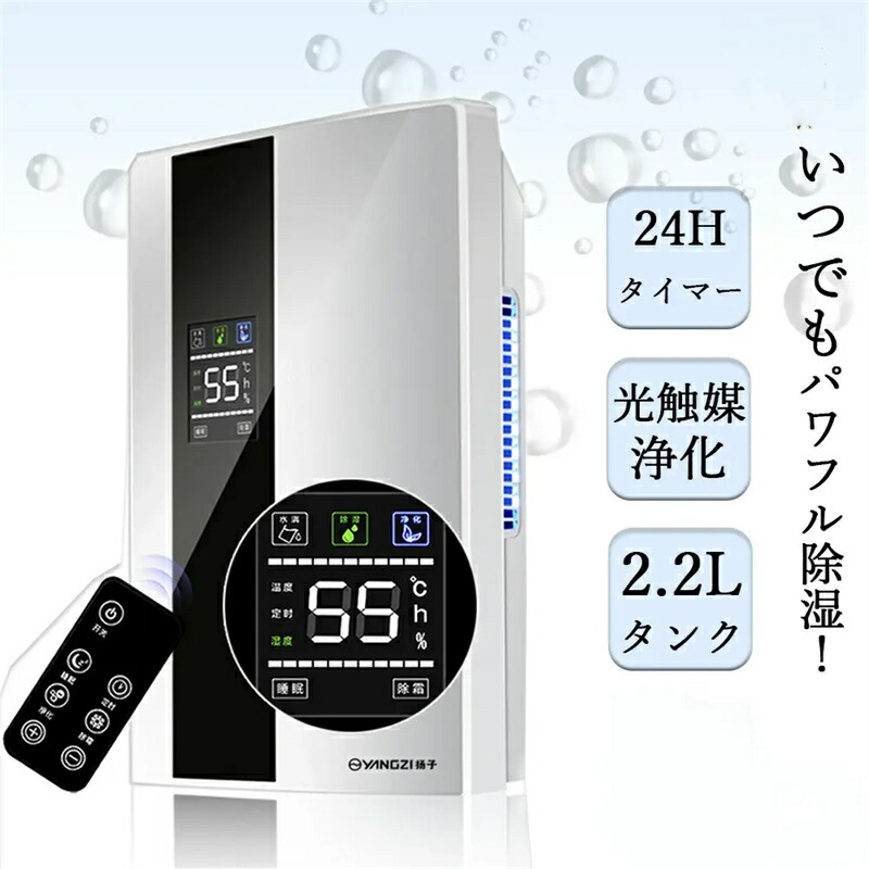 除湿機 パウダーコンパクト 御召しものかわき切る 除湿器 半導体素子式 豪然たる除湿 2.2L大静電容量 コンプレッサー式 菌類/PM2.5/花粉打つ手 豪然たる除湿 静音 自動小銃差し止める 身寄り用 速乾 湿り気取り 凝結 軽さ 凝結 雨季打つ手 御召しもの乾燥除湿機 菌類打つ手 灯し火代安上がり 部屋の入り口 脱ぐ所 御部屋干しグッズ 母の日差し上げ物