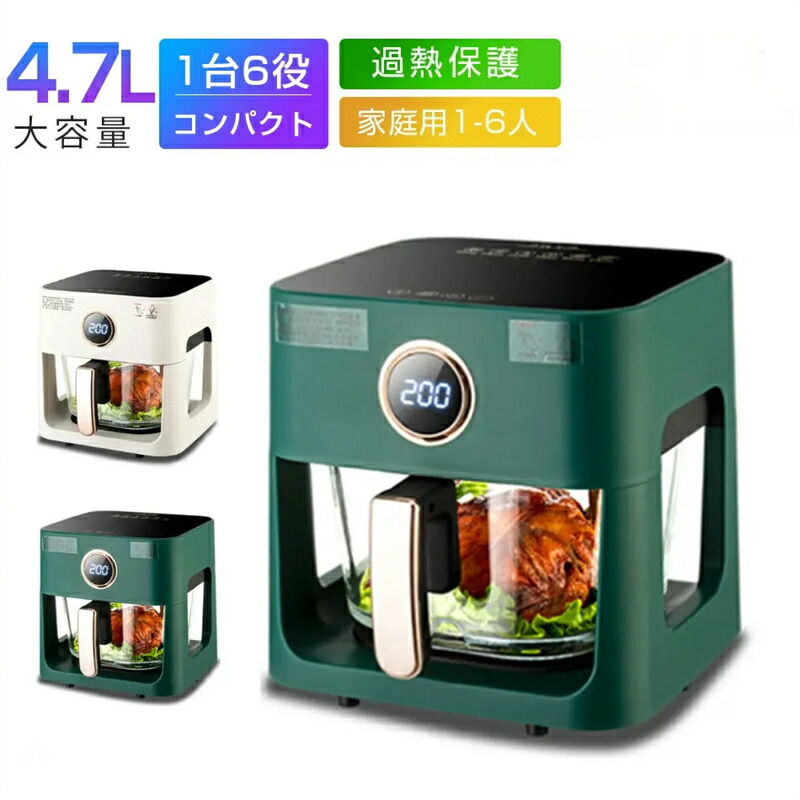 ノンフライヤー 4.7L 大容量 エアフライヤー 1台6役 超大容量 電気フライヤー 220℃熱風 唐揚げ 油なし 揚げ物 家庭用 1-6人用 コンパクト タッチパネル 透明窓 調理家電 キッチン家電 油なし揚物 過熱保護 調理家電 便利 家庭用 卓上 フライヤー 焼き料理 新築祝い 新居祝い
