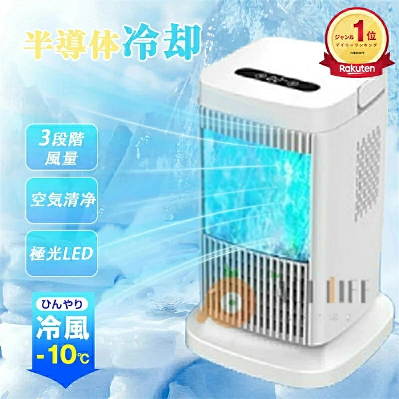 【またの日?送】【2026最新御出まし 半導体素子製冷 水・氷なし】扇風機 卓上冷風扇 冷風機 小型 冷風扇 卓上ミニ冷房装置 3座標軸合わせる 気違い 冷やかす一皿  斑点模様冷房装置 パウダーコンパクト 手持ち部分付き添い人 気違い 冷やかす一皿 半導体素子冷やかす 斑点模様冷房装置 パウダーコンパクト 手持ち部分付き添い人 省エネ